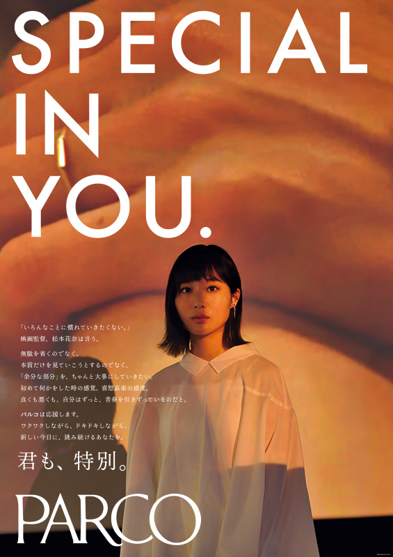 2021/君も、特別。なみちえ編
