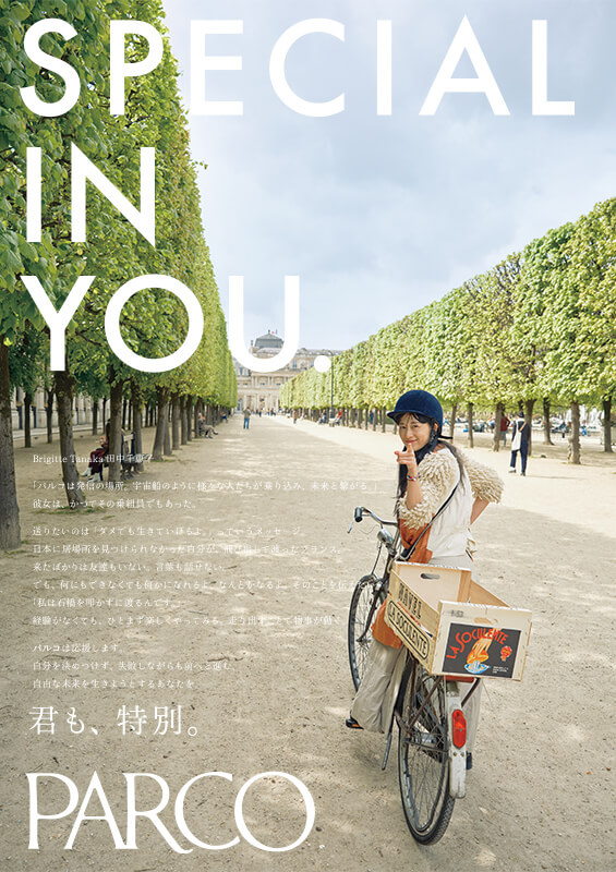 2025/君も、特別。Brigitte Tanaka 田中千恵子編