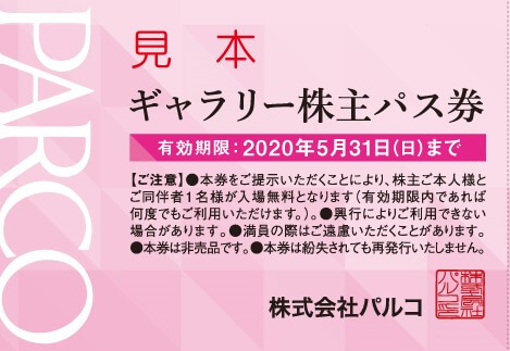 株主優待 Ir情報アーカイブ 株式会社パルコ