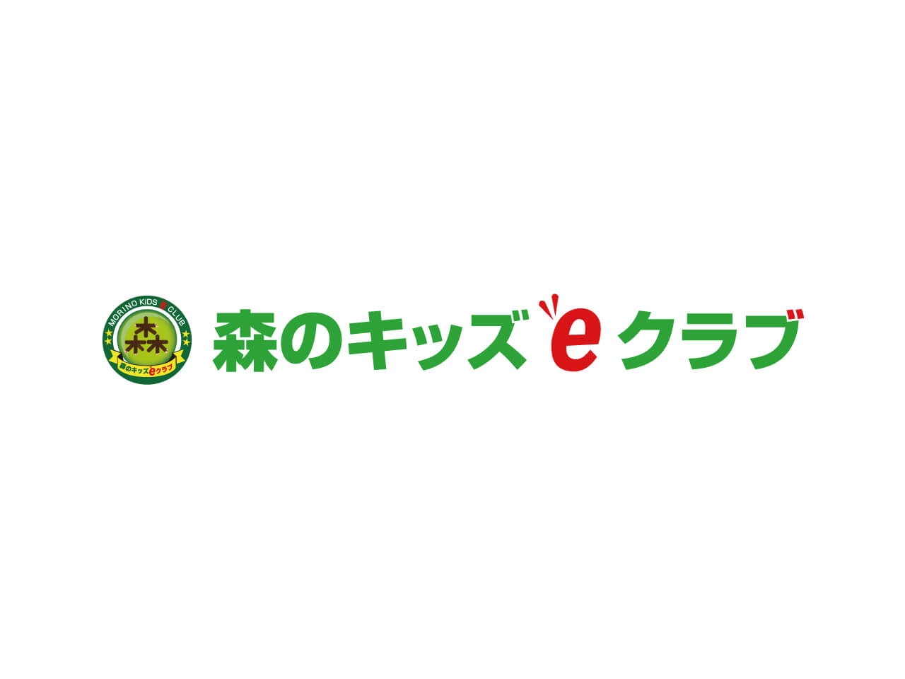 森のキッズeクラブ