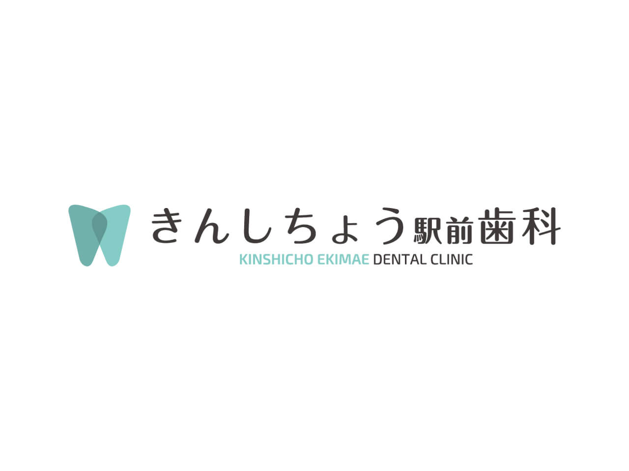 きんしちょう駅前歯科