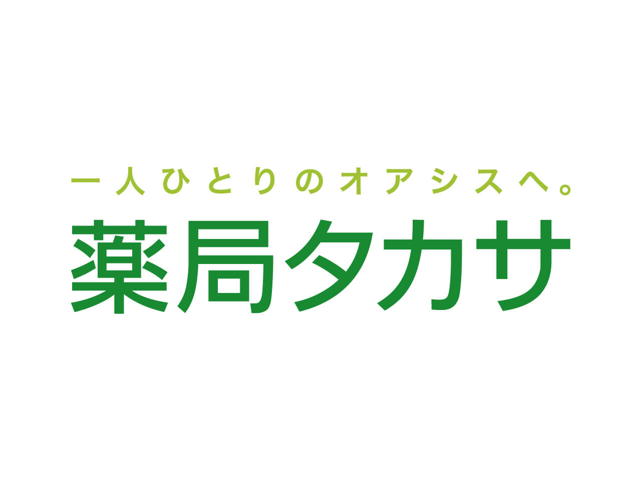 薬局タカサ
