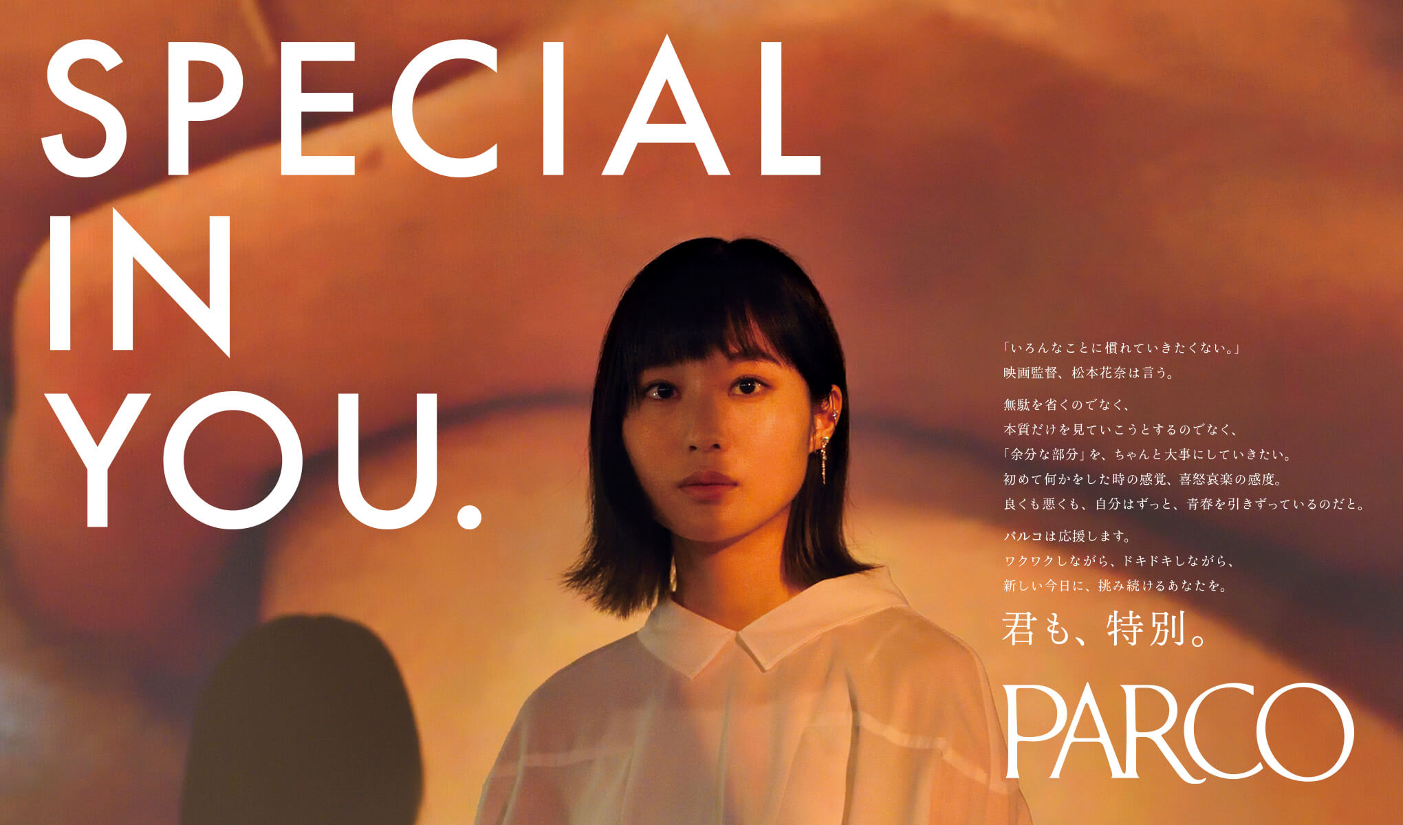 SPECIAL IN YOU|株式会社パルコ