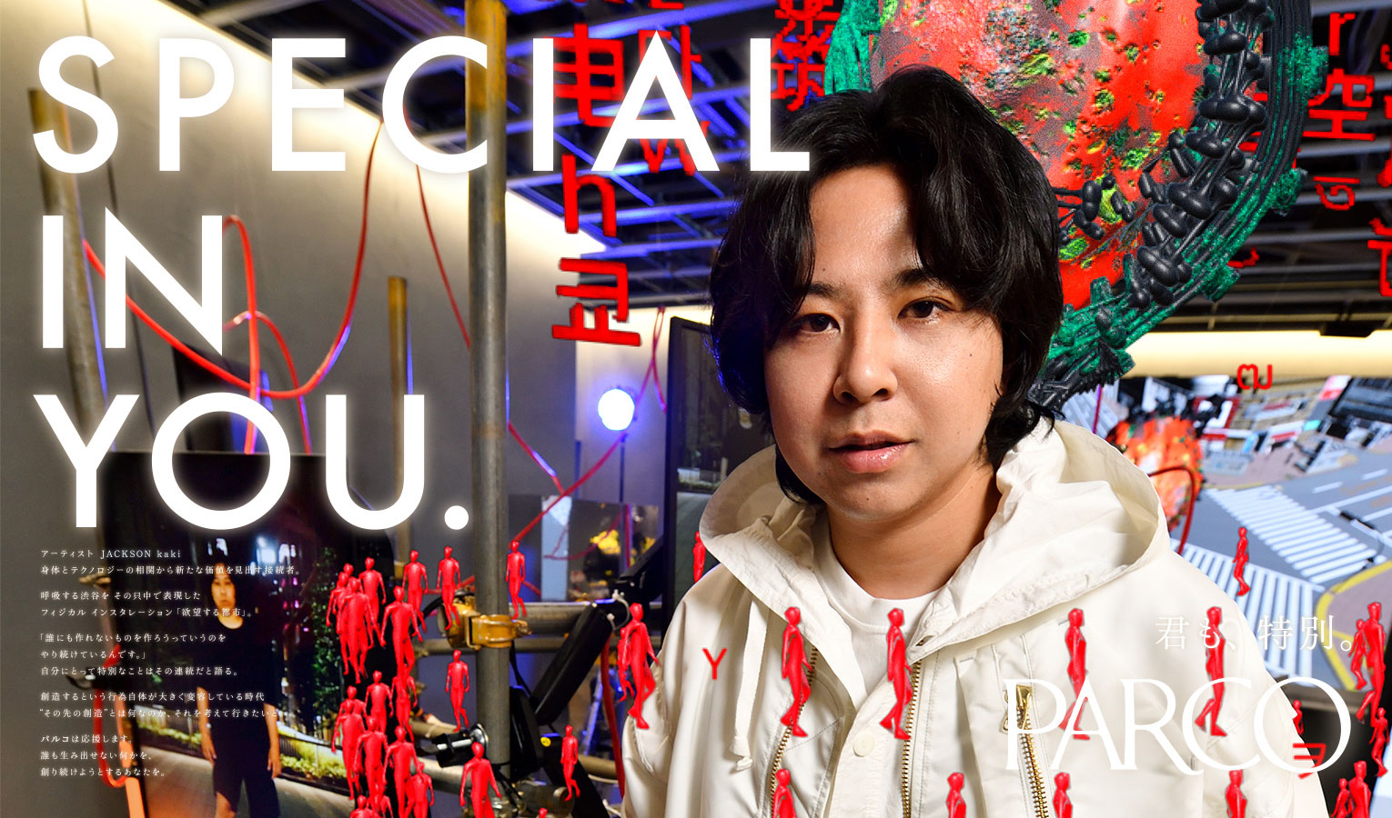 SPECIAL IN YOU.｜株式会社パルコ