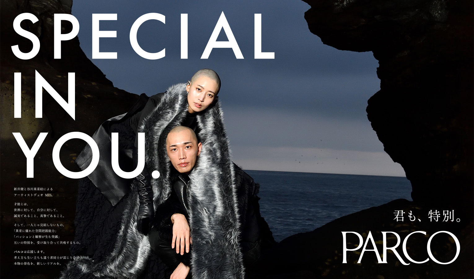 SPECIAL IN YOU.｜株式会社パルコ